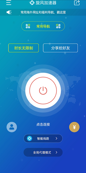 旋风加速器免费android下载效果预览图